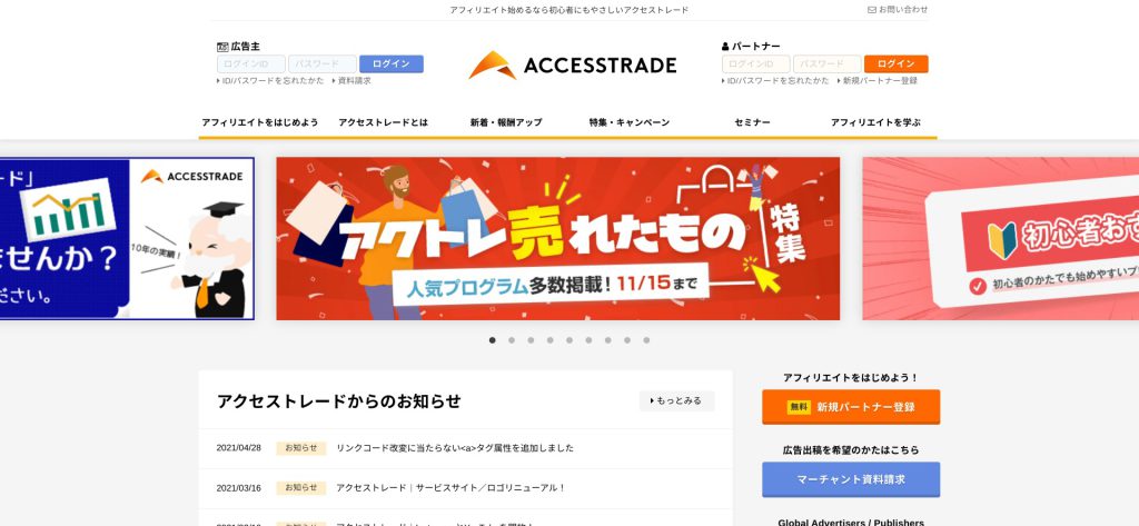 ACCESSTRADE（アクセストレード）