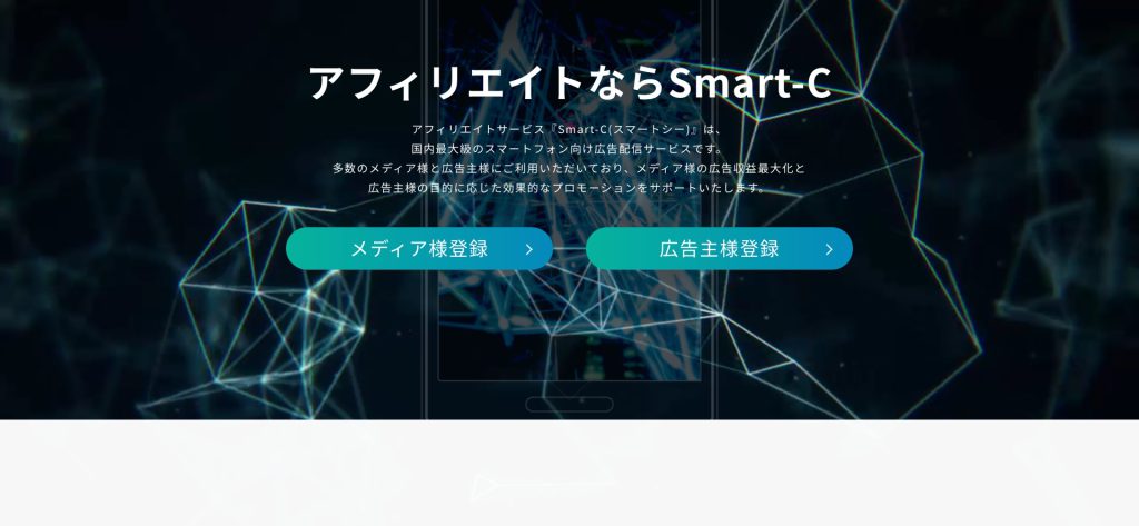 Smart－ C（スマート・シー）