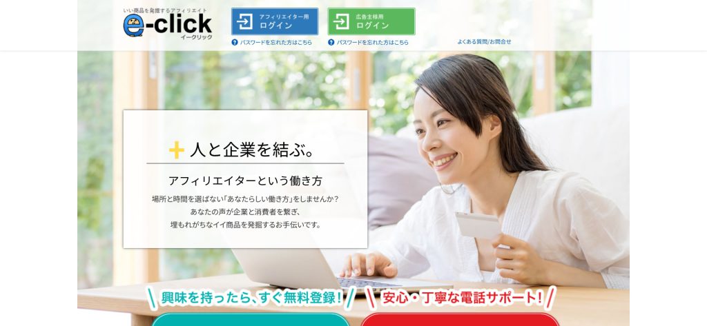 e-click（イークリック）