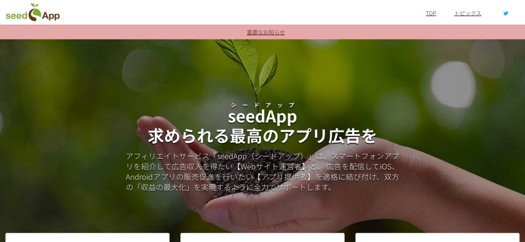 seed app（シードアップ）
