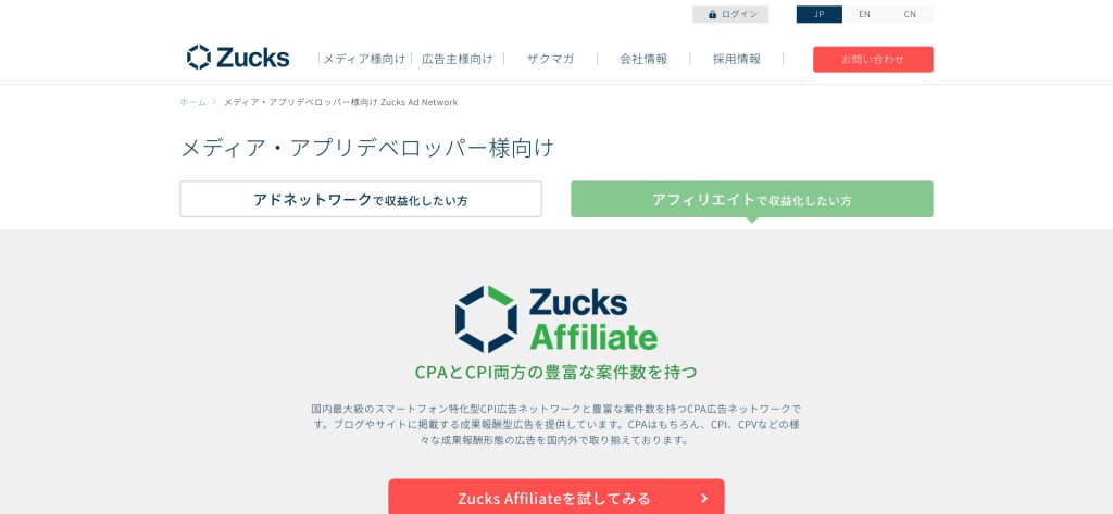 Zucks Affiliate（ザックスアフィリエイト）