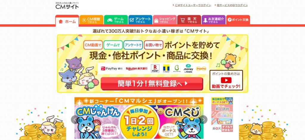 CMサイト