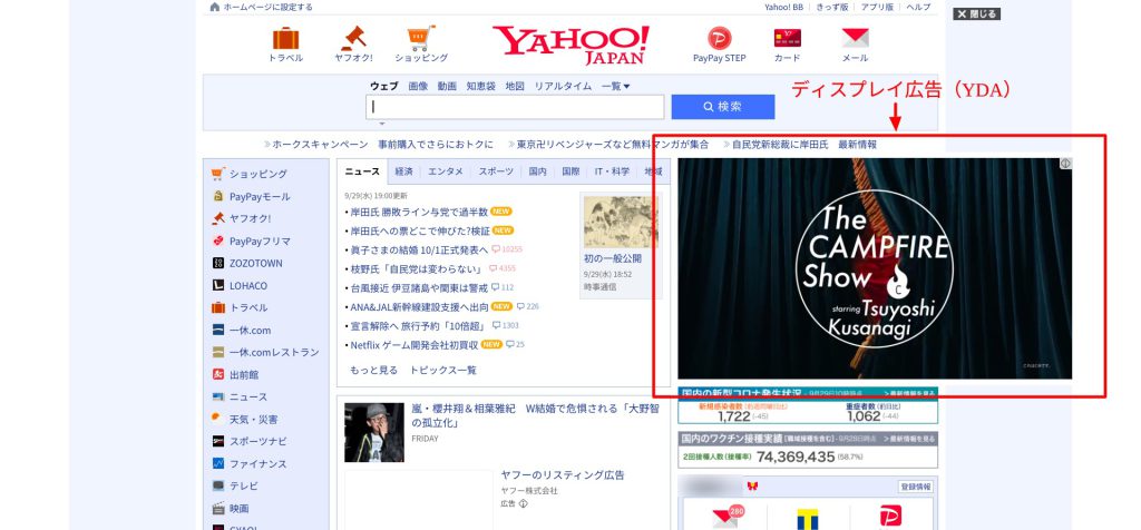 ディスプレイ広告_Yahoo