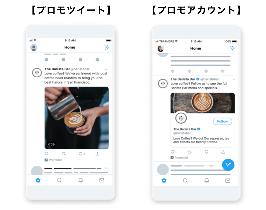 twitterプロモツイート