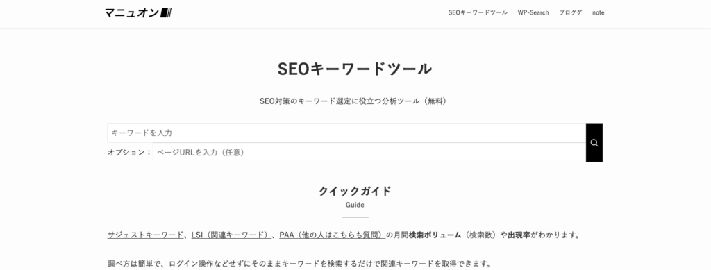 SEOキーワードツール