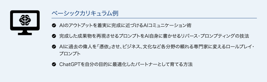 ベーシックカリキュラム例