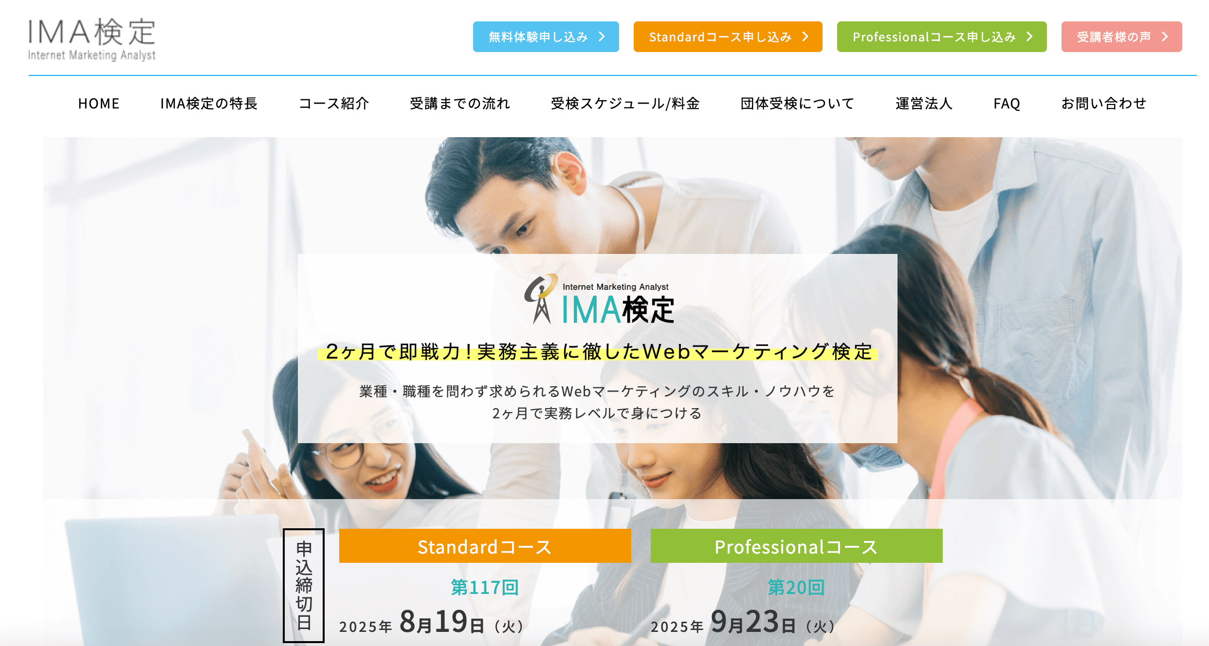 IMA検定
