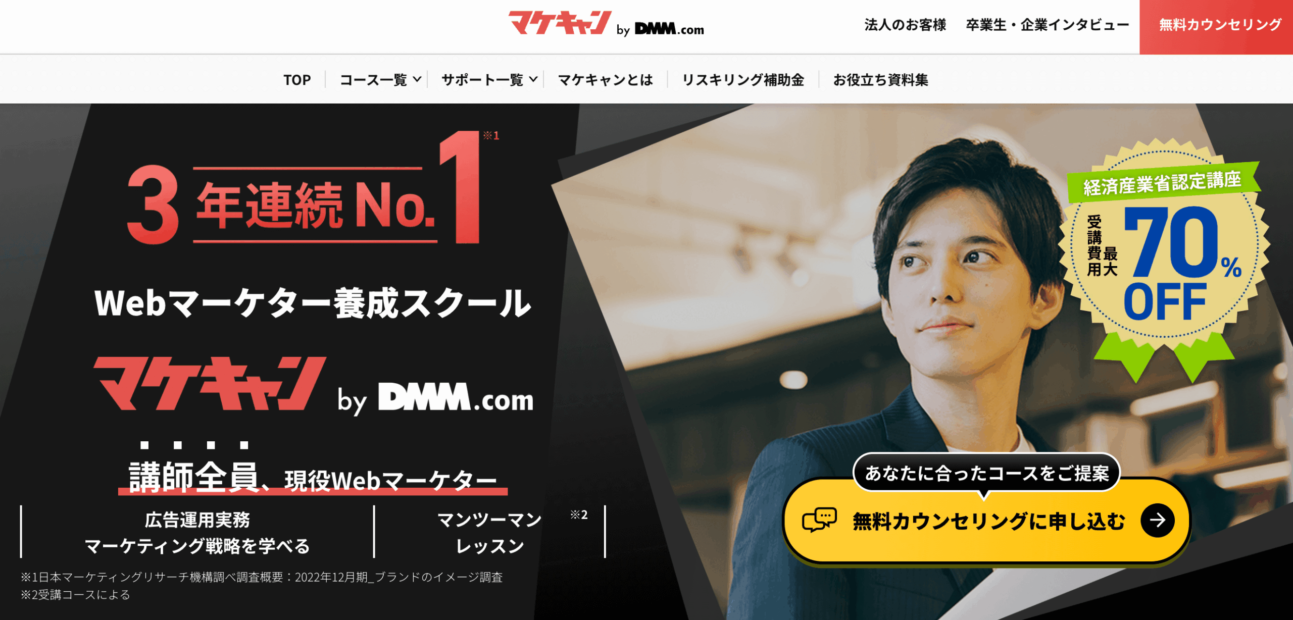 マケキャンbyDMM.com