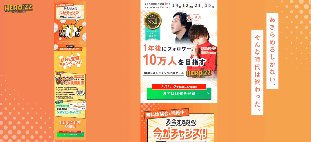 HERO’ZZ univeversity