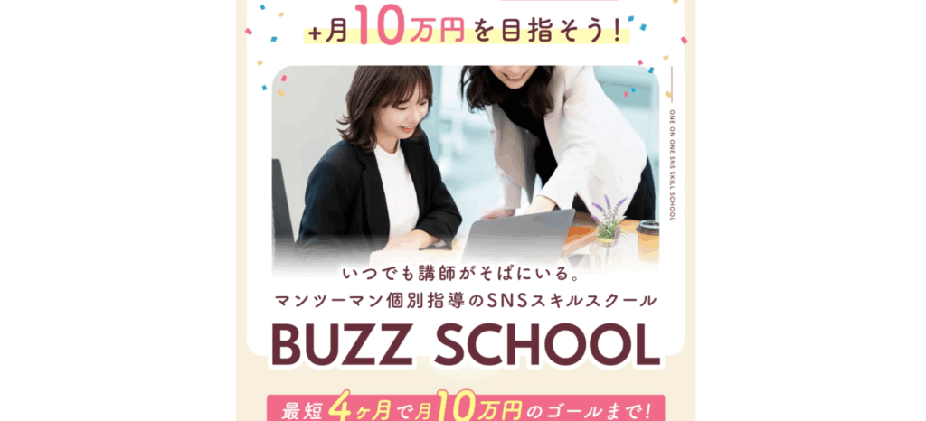BUZZ SCHOOL