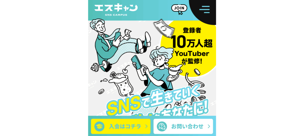 エスキャン