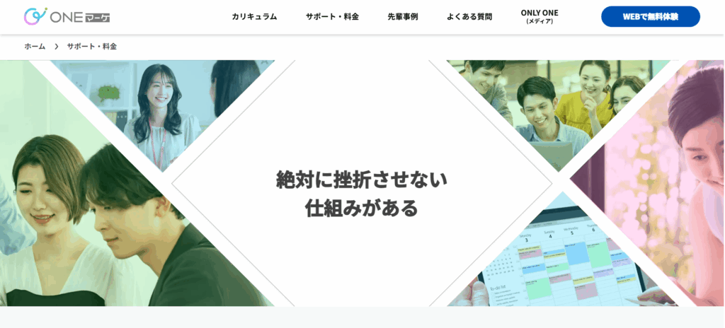 ONEマーケ