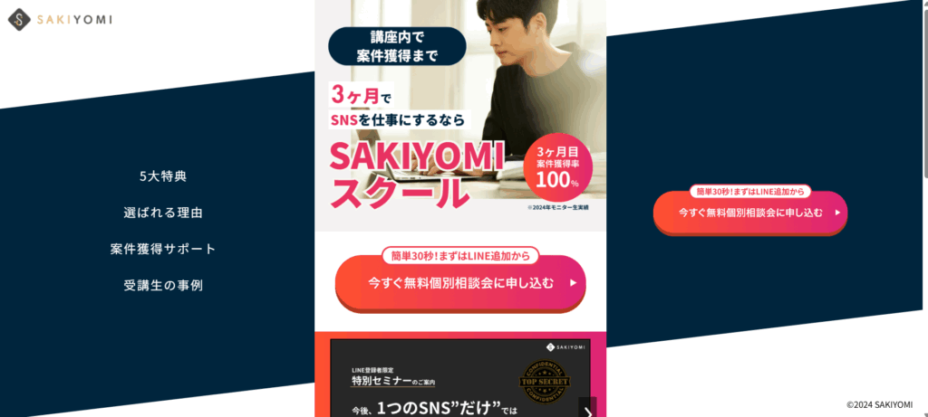 SAKIYOMIスクール