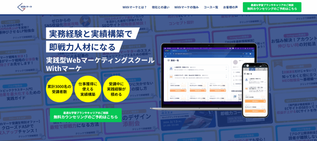 Withマーケ「インスタコース」
