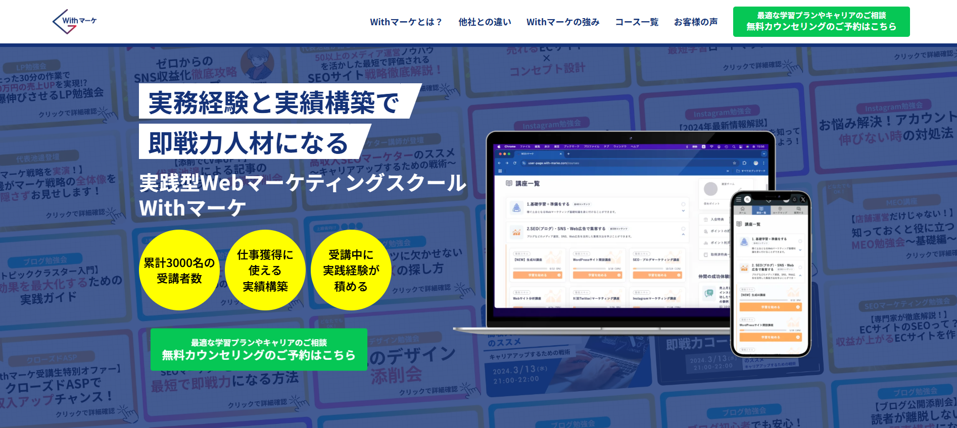 withマーケ
