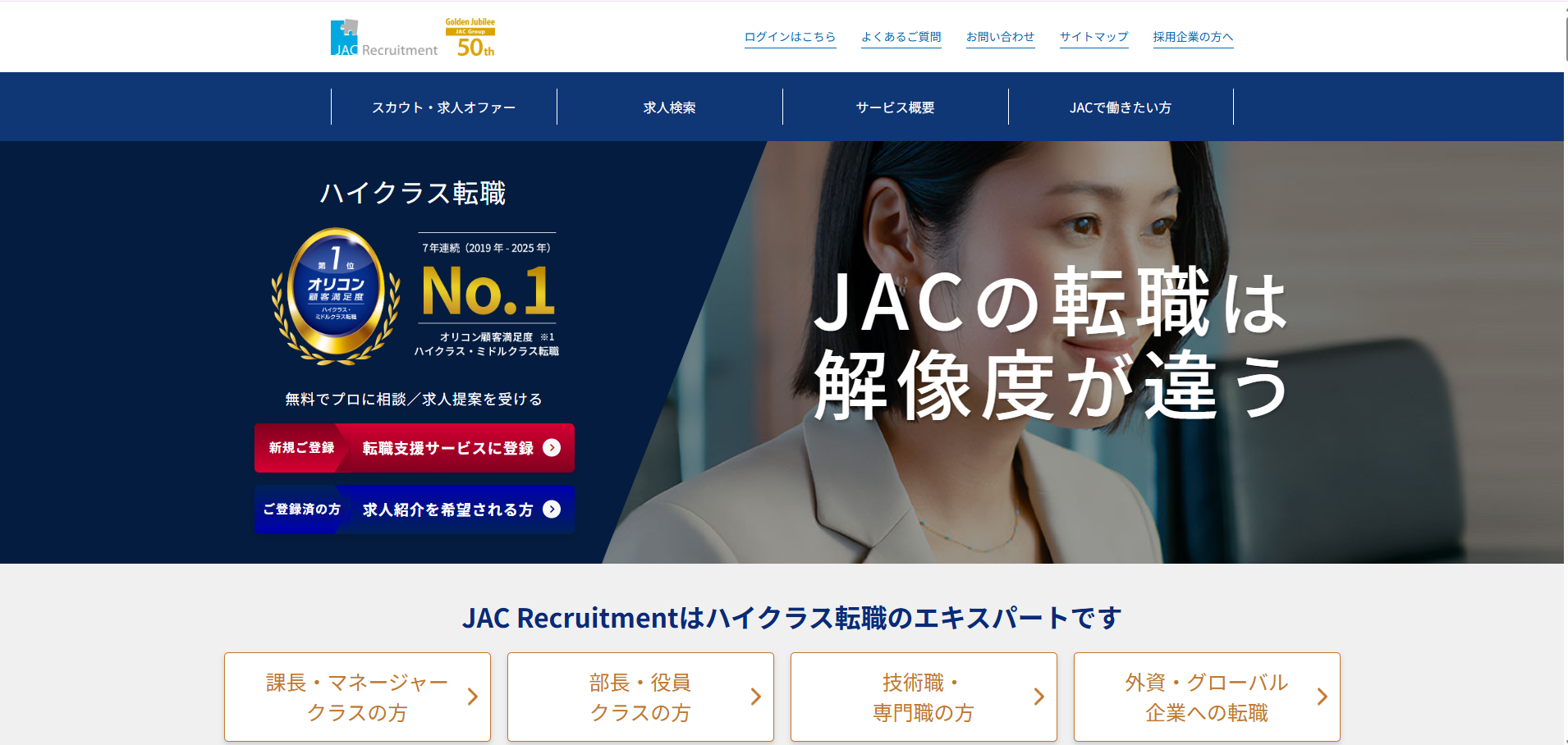 JACリクルートメント