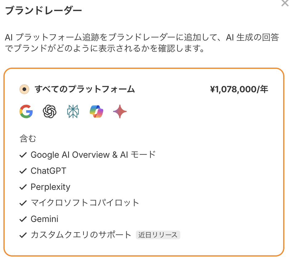 AhrefsのAI機能「ブランドレーダー」