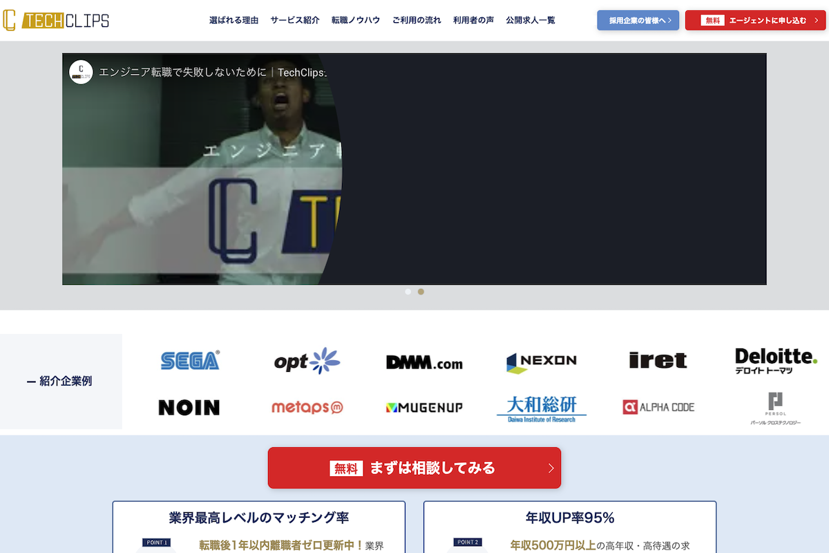 TechClipsエージェント