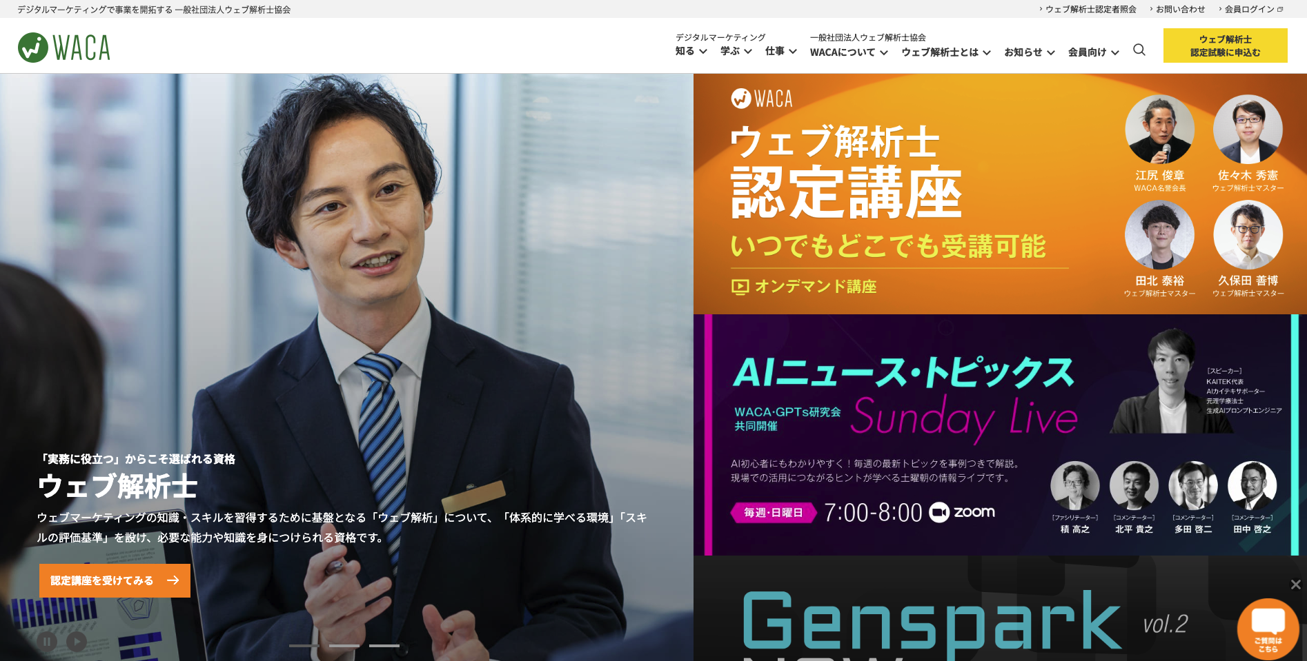 ウェブ解析士