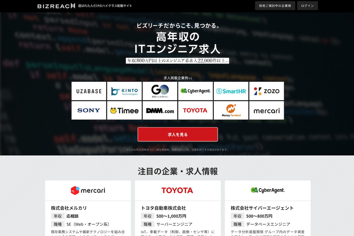 ビズリーチ