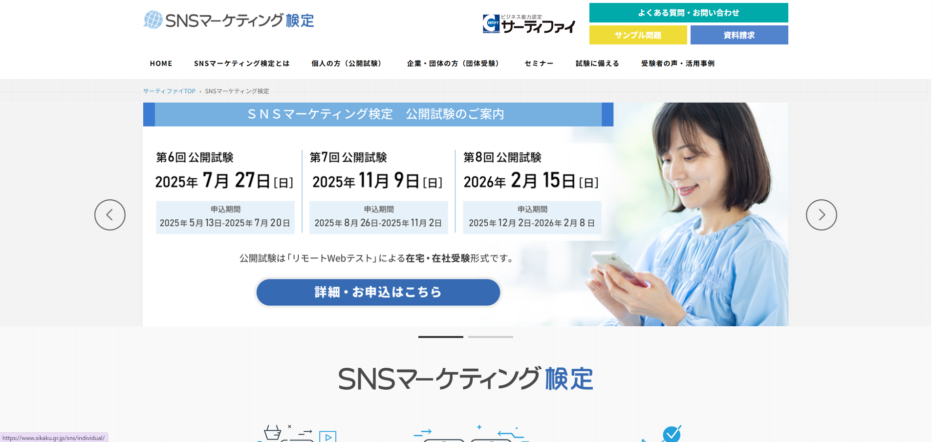 SNSマーケティング検定