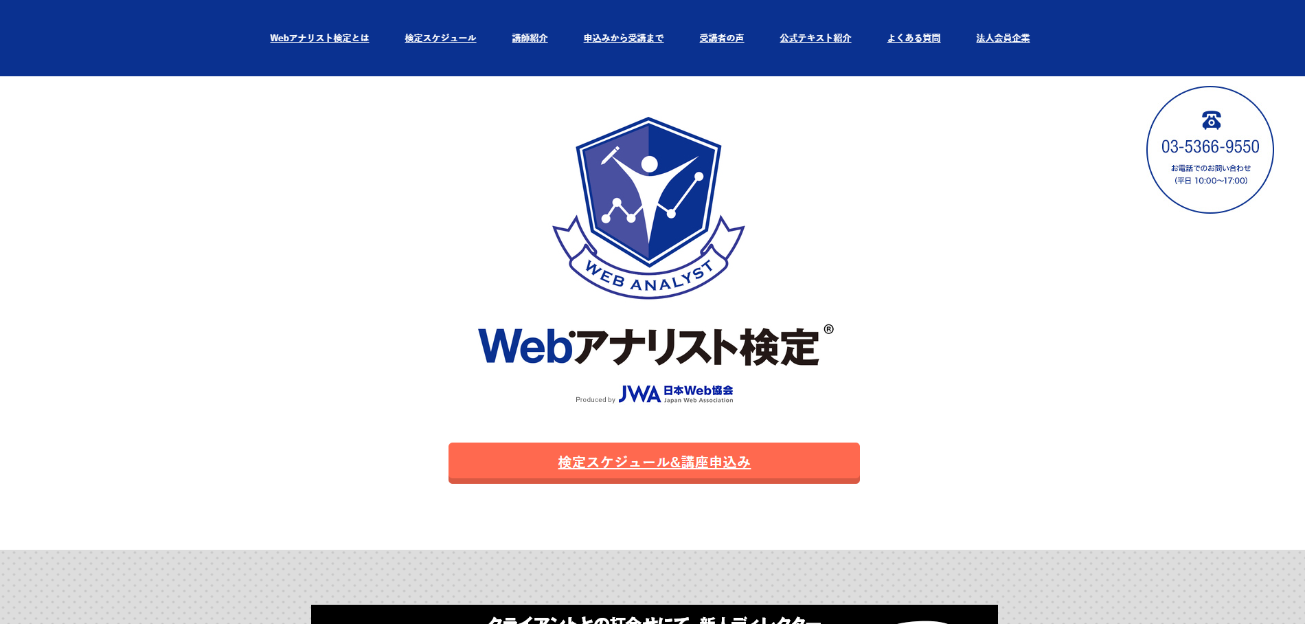 Webアナリスト検定