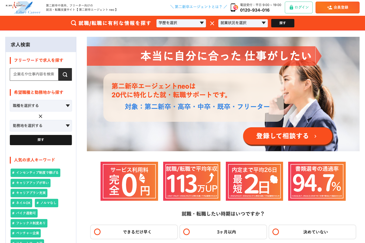 第二新卒エージェントneo