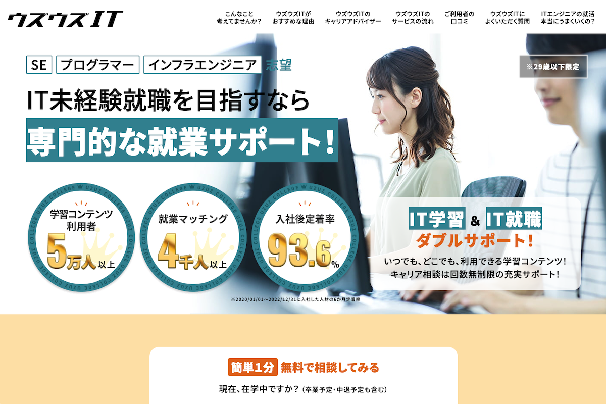 ウズウズIT