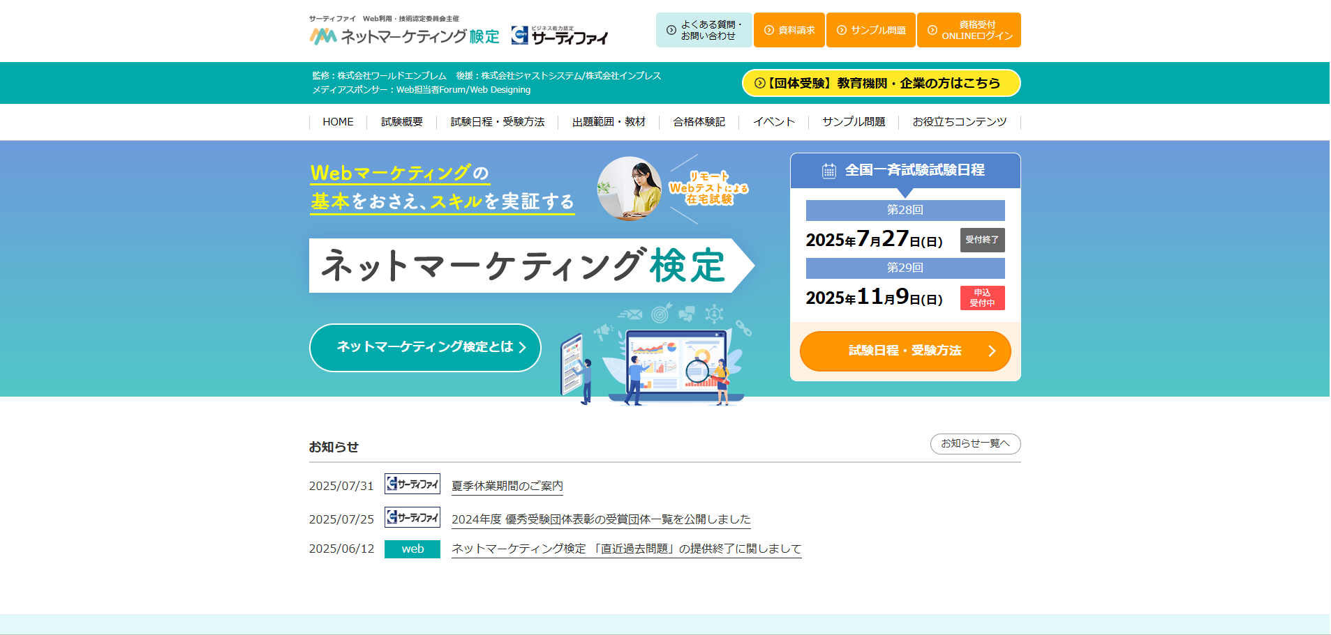ネットマーケティング検定