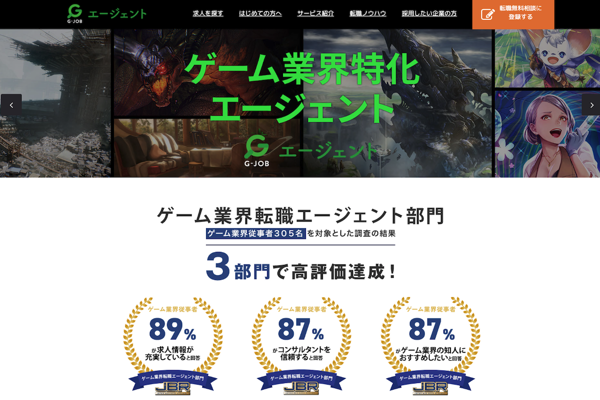 G-JOBエージェント