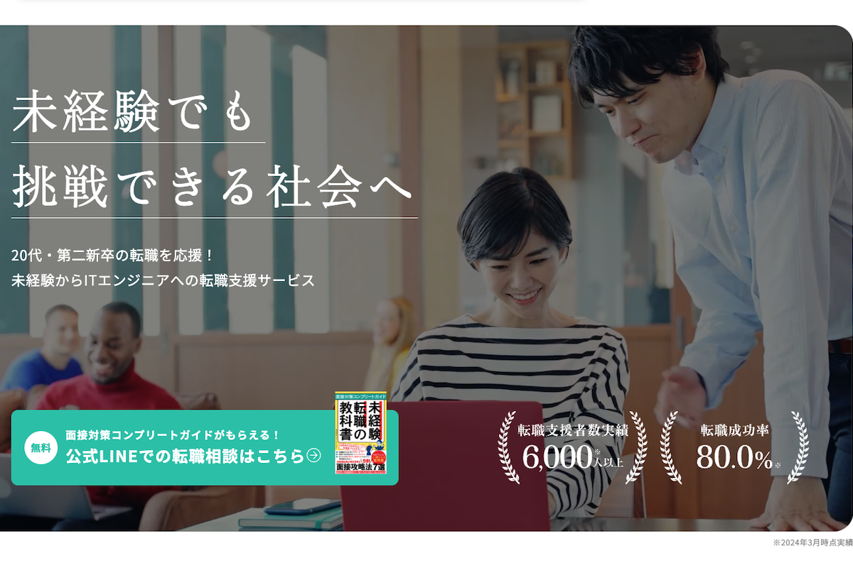 はじめてのエンジニア