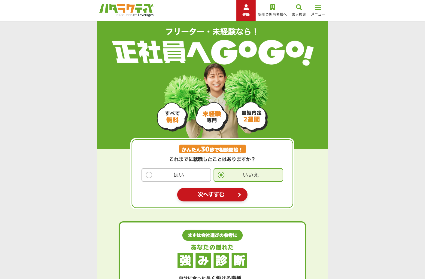 ハタラクティブ