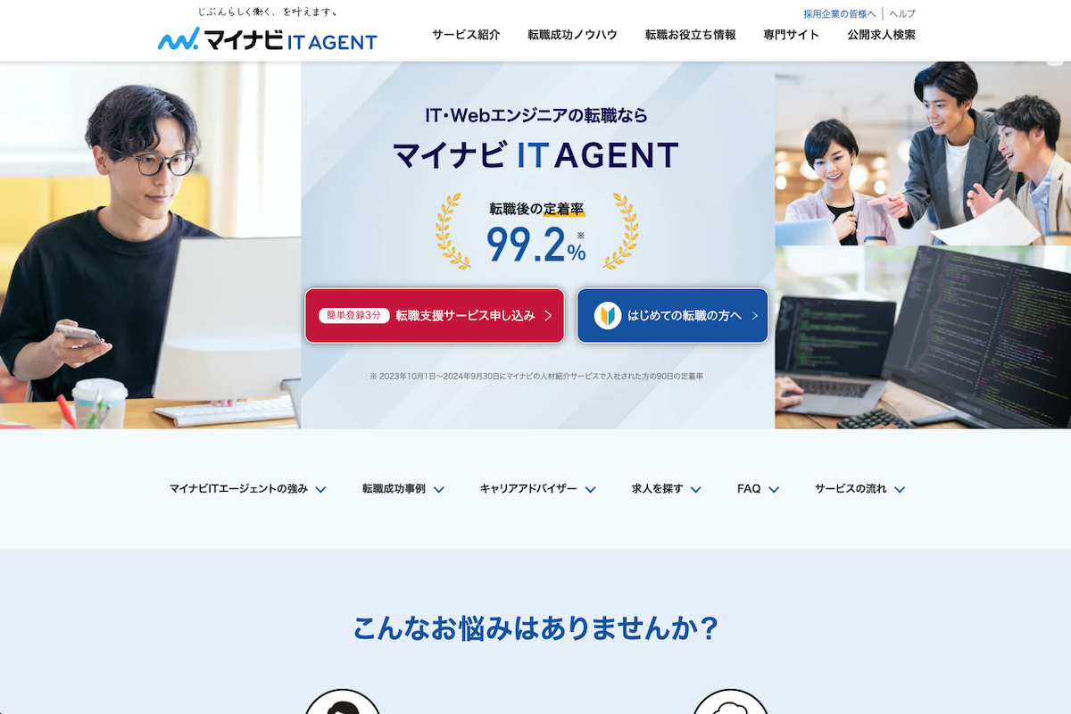 マイナビIT AGENT