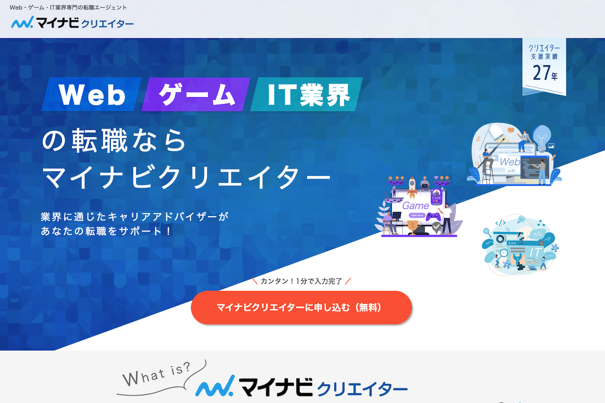 マイナビクリエイター