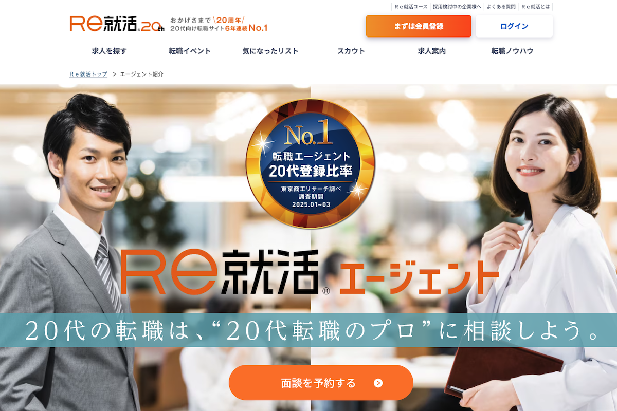 Re就活エージェント