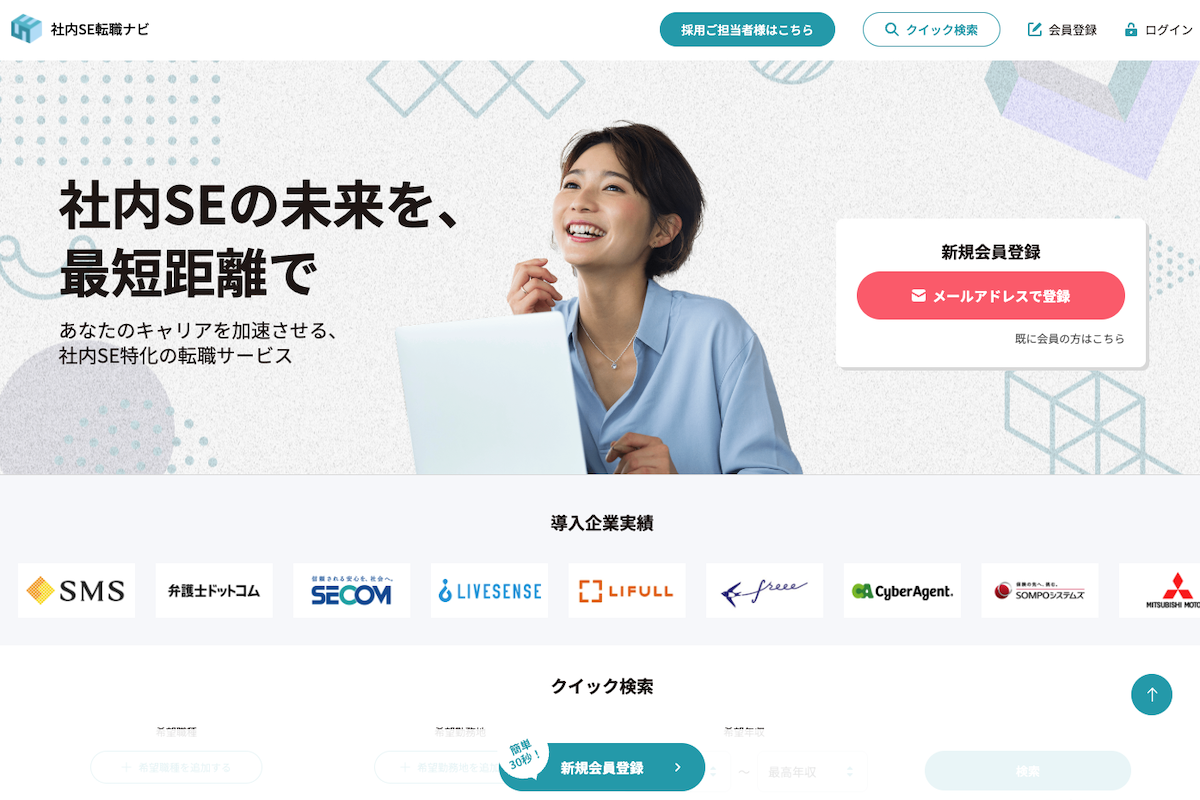 社内SE転職ナビ