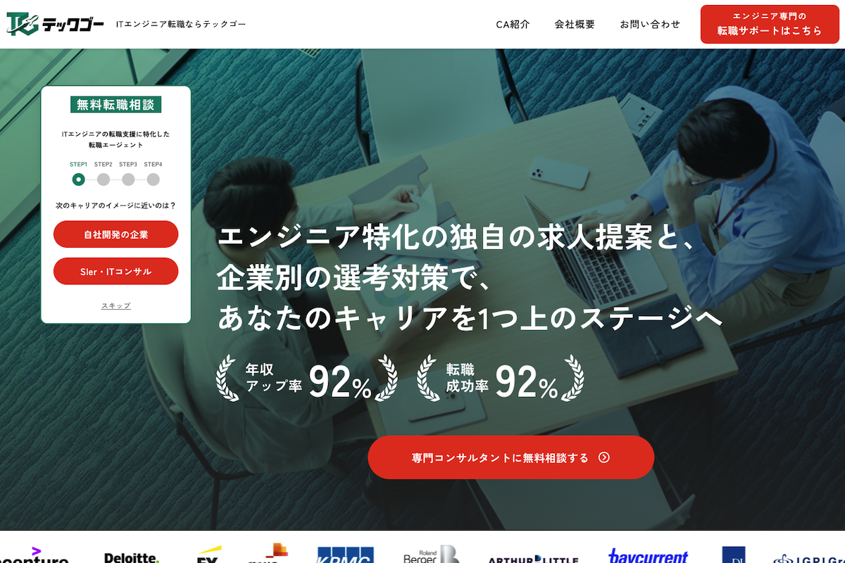 テックゴー