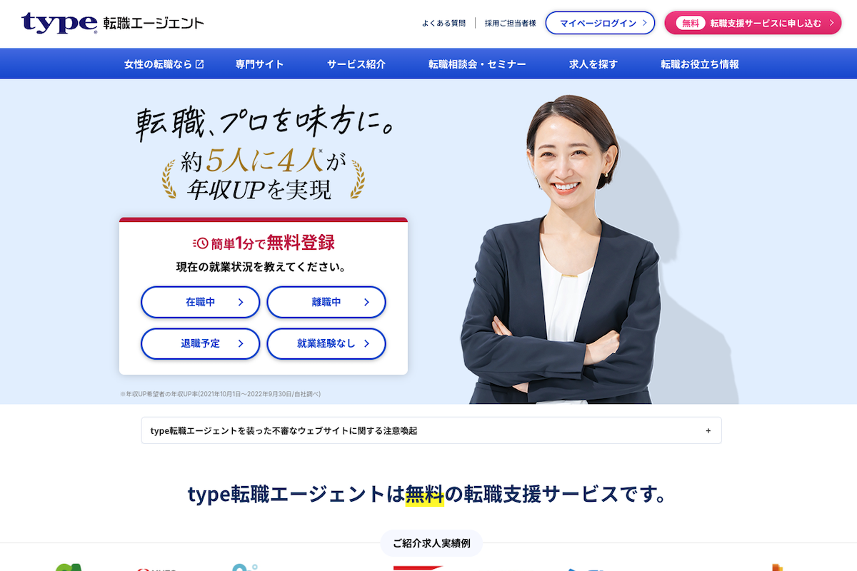 type転職エージェントIT