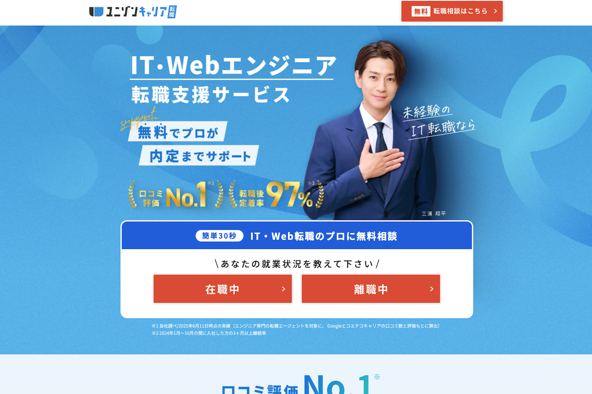 ユニゾンキャリア