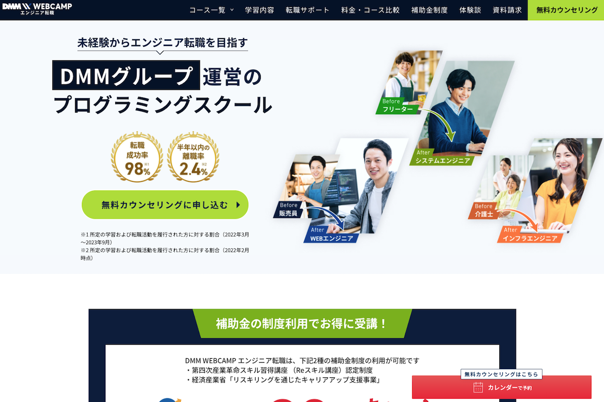 DMM WEB CAMP