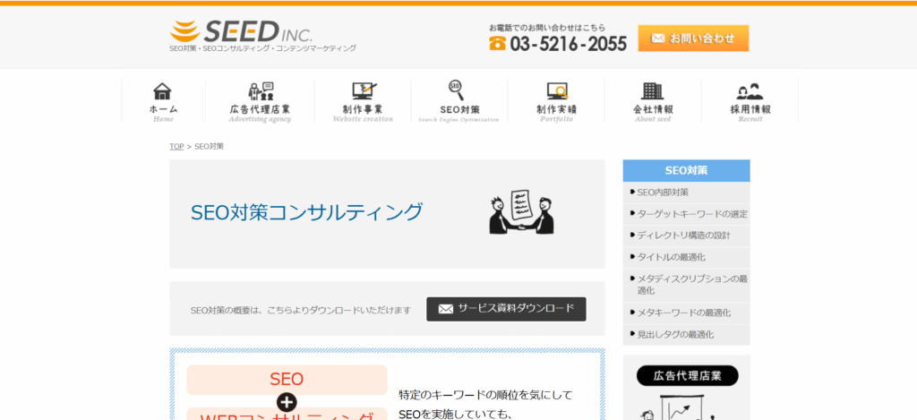 LLMO対策なら株式会社シードへ