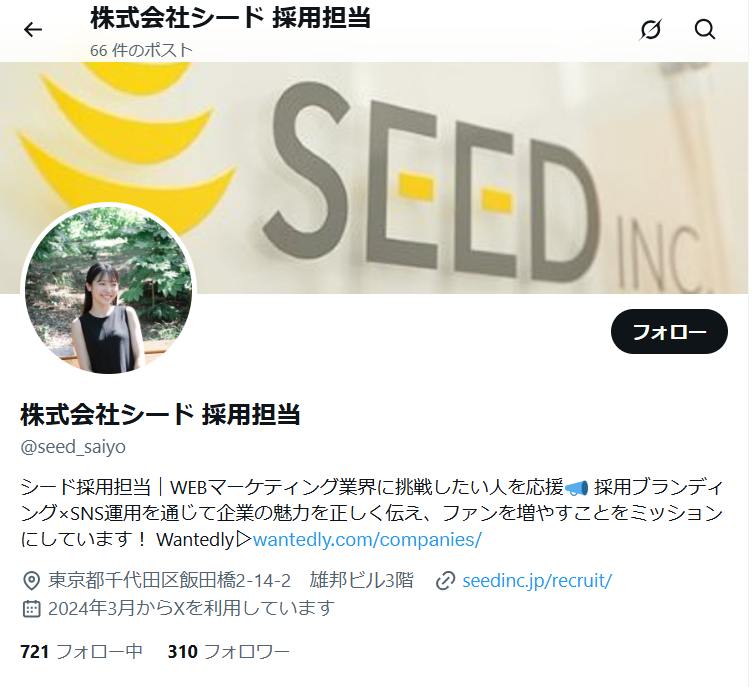 株式会社シードの採用担当アカウント