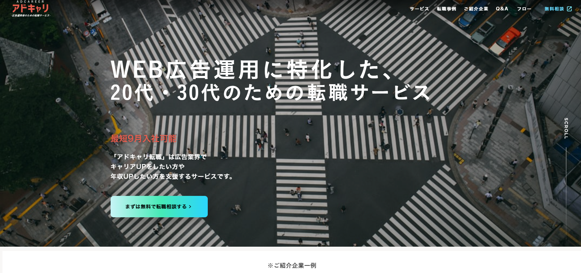 アドキャリ転職