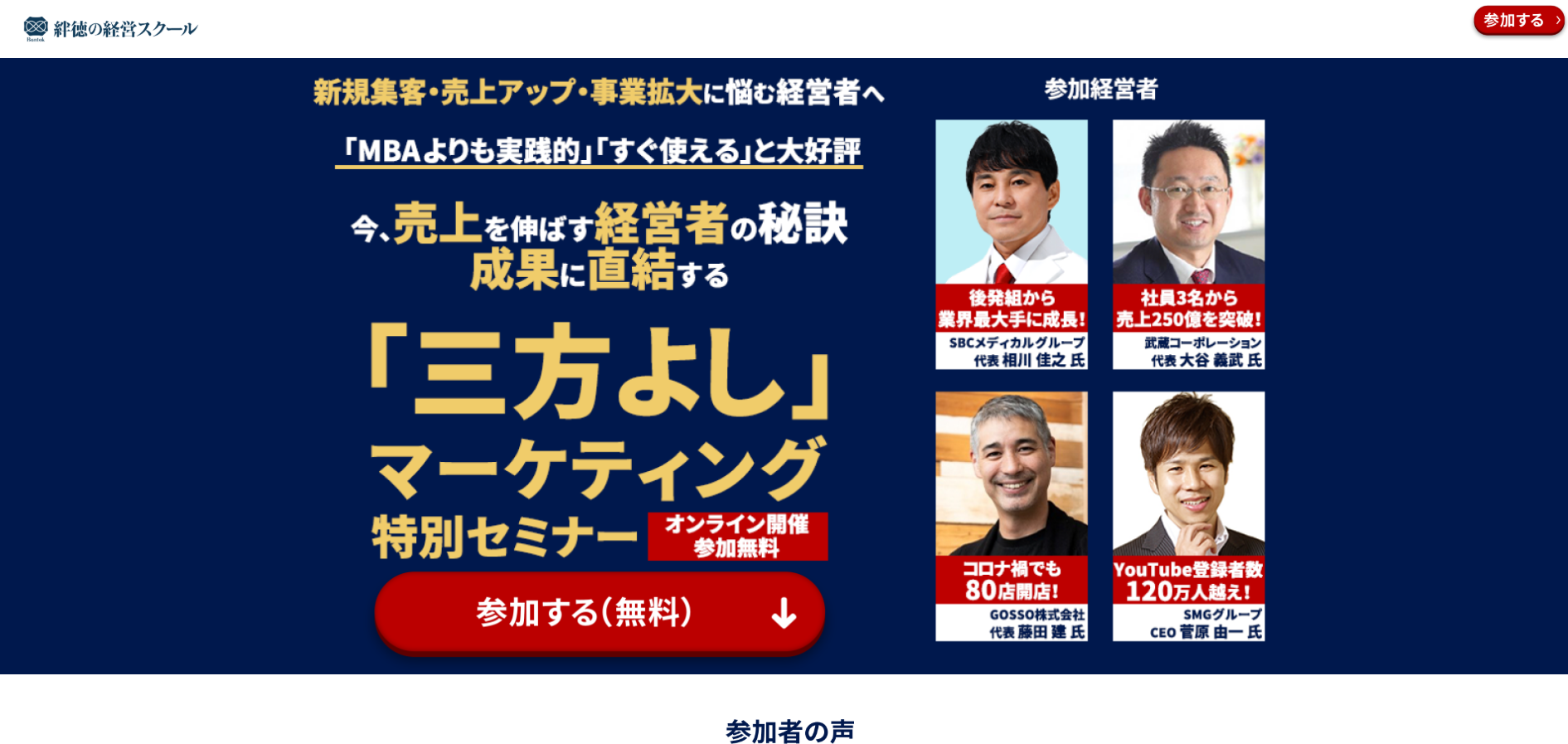 「三方よし」マーケティング特別セミナー