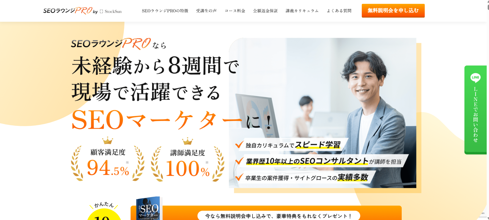 SEOラウンジPRO