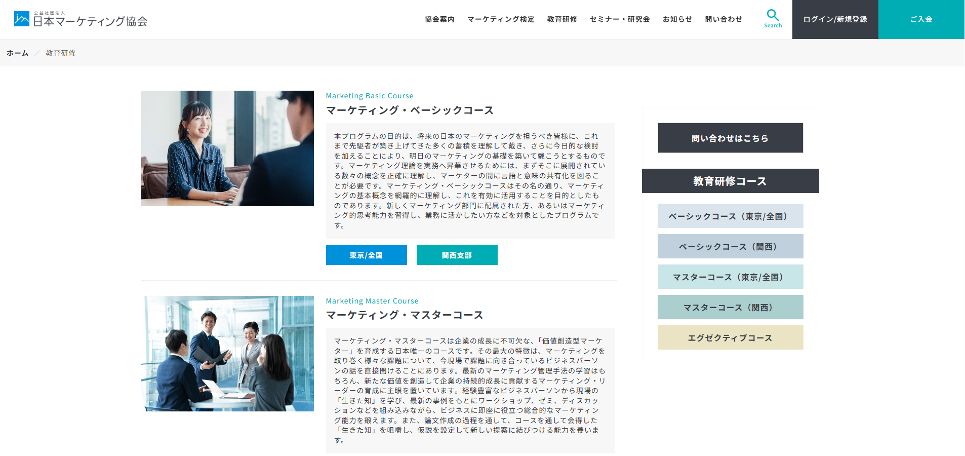 日本マーケティング協会「マーケティングコース」