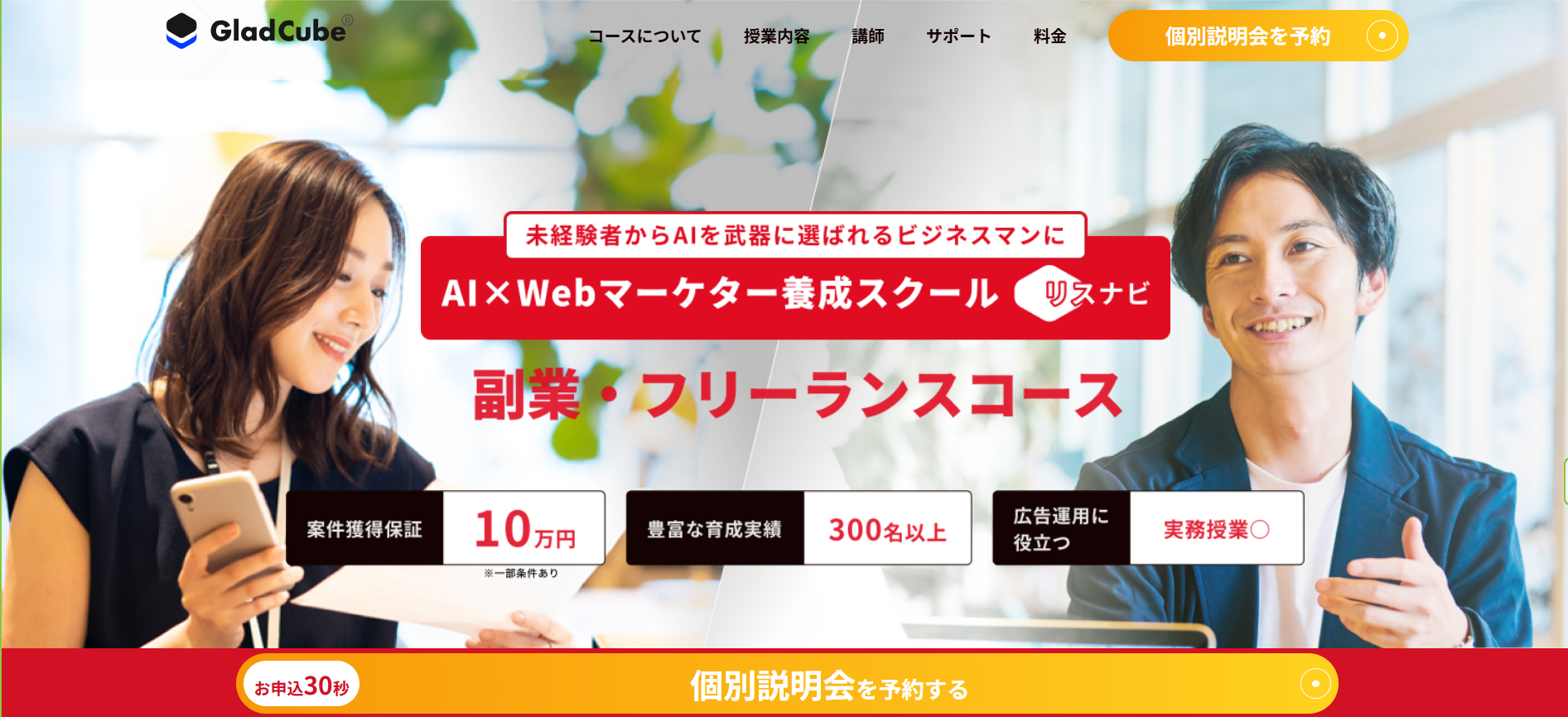 リスナビ