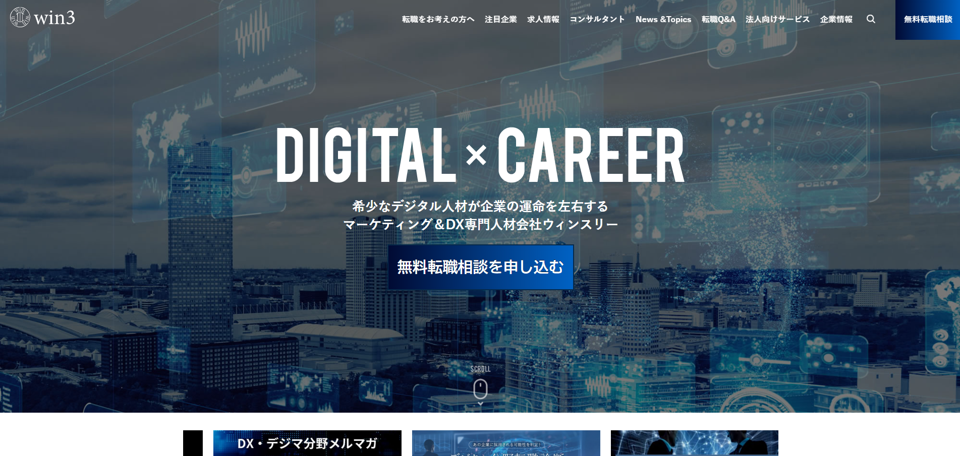 win3（ウィンスリー）