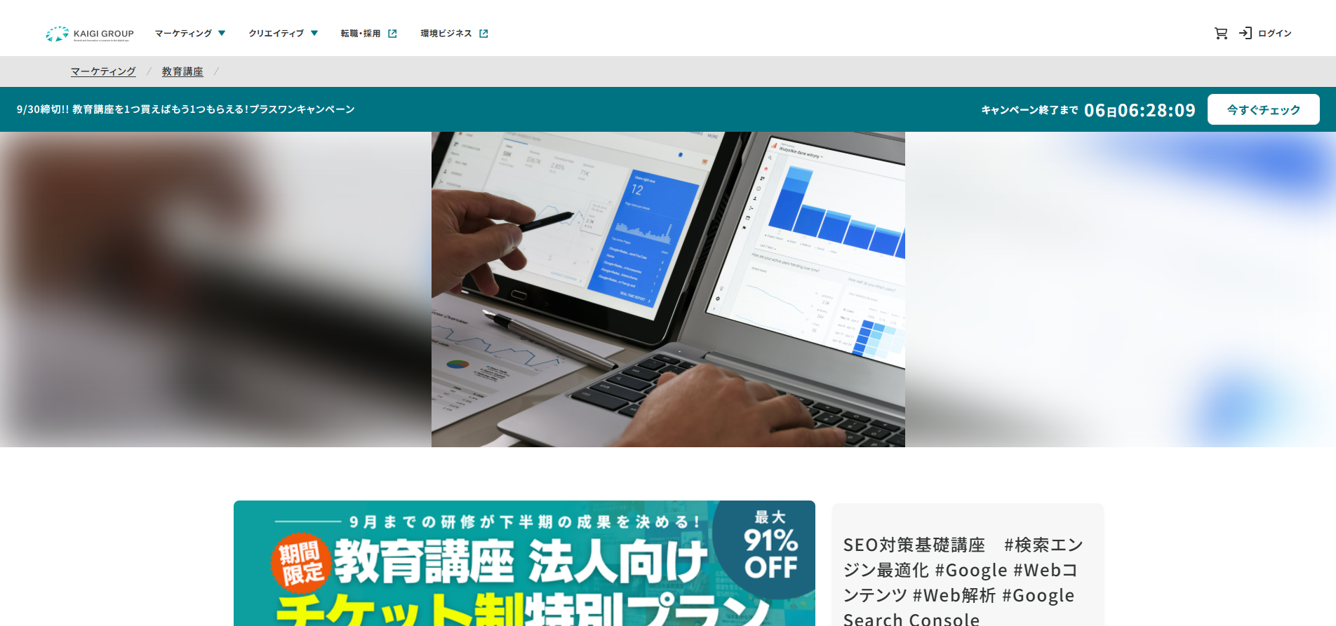 宣伝会議「SEO対策基礎講座」