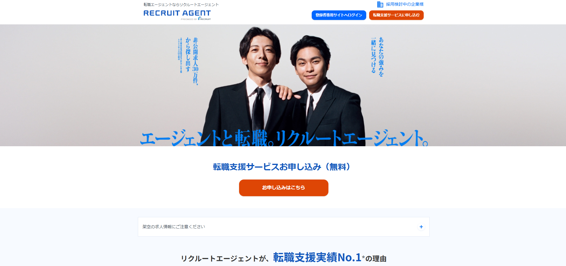 リクルートエージェント